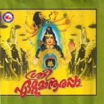 Sree Ettumanoorappa songs Sree Ettumanoorappa songs