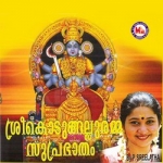 Sree Kodungalluramma Suprabatham songs Sree Kodungalluramma Suprabatham songs