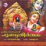 Sree Madankavu Punnyatheertham songs Sree Madankavu Punnyatheertham songs