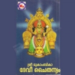 Sree Mookambika Devi Chaithanyam songs Sree Mookambika Devi Chaithanyam songs