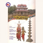 Sree Muthappa Chaithanyam songs Sree Muthappa Chaithanyam songs