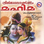 Sree Thiruvairanikkulam Mahima songs Sree Thiruvairanikkulam Mahima songs