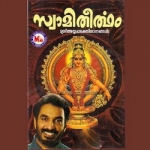 Swami Theertham songs Swami Theertham songs