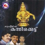 Swamikku Kannikkettu songs Swamikku Kannikkettu songs