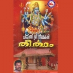 Chimmindi Sree Neelakesi Theertham songs Chimmindi Sree Neelakesi Theertham songs