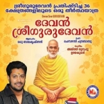 Devan Sreegurudevan songs Devan Sreegurudevan songs