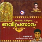 Devee Prasadam - Vol 2 songs Devee Prasadam - Vol 2 songs