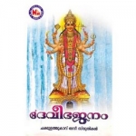 Devi Bhajanam songs Devi Bhajanam songs
