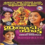 Irumudikkettu songs Irumudikkettu songs