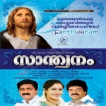 Santhwanam songs Santhwanam songs
