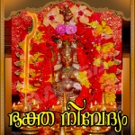 Baktha Nivedhyam songs Baktha Nivedhyam songs