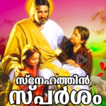 Snehathin Sparsham songs Snehathin Sparsham songs