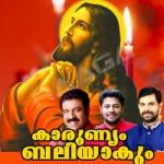 Karunyam Baliyakum songs Karunyam Baliyakum songs
