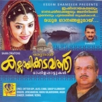 Kallayi Kadavathu songs Kallayi Kadavathu songs