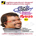 Ormamazhakkaru songs Ormamazhakkaru songs