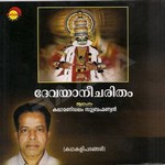 Devayanicharitham songs Devayanicharitham songs