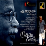 Greeshmame Sakhee songs Greeshmame Sakhee songs
