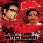 Samskarathinte Naalangal songs Samskarathinte Naalangal songs