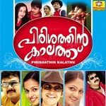 Pirishathin Kalathu songs Pirishathin Kalathu songs