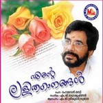Ente Lalithaganagal songs Ente Lalithaganagal songs