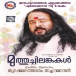 Muthuchilankakal songs Muthuchilankakal songs