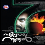 Ezham Sooryan songs Ezham Sooryan songs