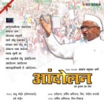 Andolan Ek Suruvat Ek Shevat songs Andolan Ek Suruvat Ek Shevat songs