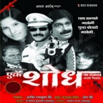 Ek Shodh songs Ek Shodh songs