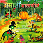 Marathi Childrens Songs songs Marathi Childrens Songs songs