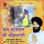 Gur Satgur Ki Wadiyai songs Gur Satgur Ki Wadiyai songs
