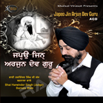 Japiyo Jin Arjun Dev Guru songs Japiyo Jin Arjun Dev Guru songs