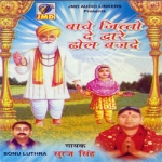 Bave Jitto De Dware Dhol Bajade songs Bave Jitto De Dware Dhol Bajade songs