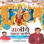 Raniye Pahada Waliye songs Raniye Pahada Waliye songs