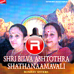 Shri Bilva Astothara Shathanaamavali songs Shri Bilva Astothara Shathanaamavali songs