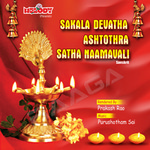 Sakala Devatha Ashtothra Satha Naamavali songs Sakala Devatha Ashtothra Satha Naamavali songs