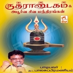 Sivasthotthira Mala songs Sivasthotthira Mala songs