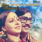 Puthiya Vaarpugal songs Puthiya Vaarpugal songs