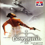 Hey Ram songs Hey Ram songs