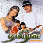 Thamizhan songs Thamizhan songs