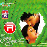 Asai Asaiyai songs Asai Asaiyai songs