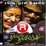 Thavamai Thavamirundhu songs Thavamai Thavamirundhu songs