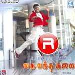 Kaivantha Kalai songs Kaivantha Kalai songs