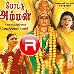 Pottu Amman songs Pottu Amman songs