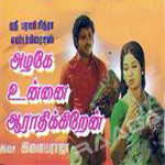 Azhage Unnai Aarathikkiren songs Azhage Unnai Aarathikkiren songs