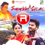 Kannamma Pettai songs Kannamma Pettai songs