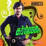 Garjanai songs Garjanai songs