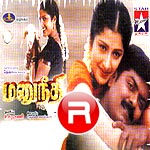Manuneethi songs Manuneethi songs