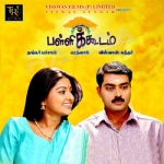 Pallikoodam songs Pallikoodam songs