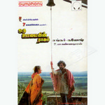 Oru Oomayin Raagam songs Oru Oomayin Raagam songs