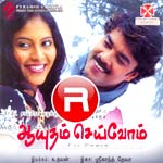 Aayutham Seivom songs Aayutham Seivom songs
